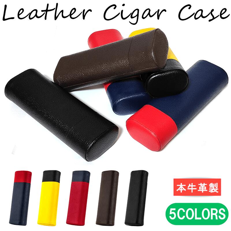 シガーケース 本革 選べる5カラー イエロー 牛革 葉巻タバコ レッド 喫煙具 ネイビー 小物入れ 皮 軽量 ブラック 潰れない 煙草入れ 黒 茶色 ブラウン ...