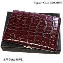 シガレットケース 本革 クロコ型押し コスモス ブラウン 100mm/70mm対応 ロング おしゃれ レザー タバコケース 薄型 日本製 坪田パール 真鍮 かっこいい メンズ レディース ギフト プレゼント
