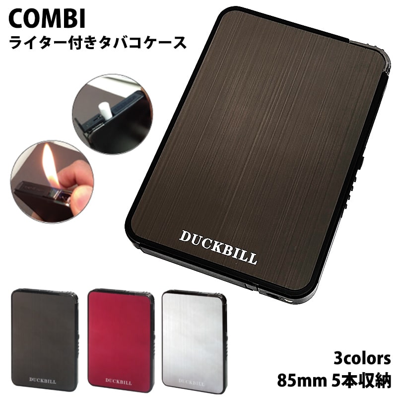 シガレットケース ライター付き スライドアップ式 選べる シルバー レッド ブラック タバコケース ハード ケース 喫煙具 たばこ レディース おしゃれ ダック...