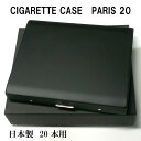 シガレットケース 20本 パリス Paris 