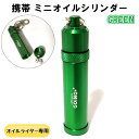 ペンギンゴーイング 携帯用 ミニオイルシリンダー GOING グリーン アルミ製 5.6ml GREEN キーホルダー 緑 持ち運び 石入れ アウトドア サイコロ付き フリントホルダー付き ギフト プレゼント