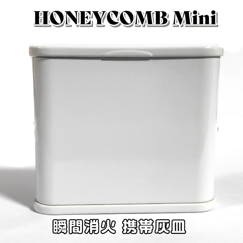 携帯灰皿 ハニカムミニ ホワイト タバコ 火が消える 灰皿 白コンパクト アイコス メンズ レディース プレゼント ギフト 屋外