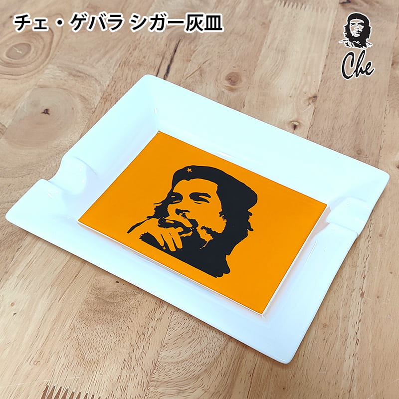 シガー灰皿 チェ・ゲバラ 葉巻用 卓上 タバコ 銘柄 CHE アッシュトレイ キューバ かっこいい 陶器製 インテリア ホワイト 喫煙具 雑貨 タバコ メンズ プレゼント ギフト