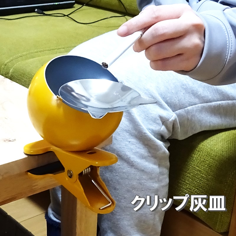 クリップ灰皿 おしゃれ タバコ 蓋つき 黄色 アメリカン 喫煙具 イエロー おしゃれ インテリア 小物入れ かっこいい メンズ プレゼント ギフト