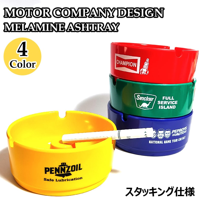 卓上灰皿 選べる モーターカンパニー ロゴ PENNZOIL CHAMPION Sinclair PEP BOYS アメリカン 雑貨 かっ..
