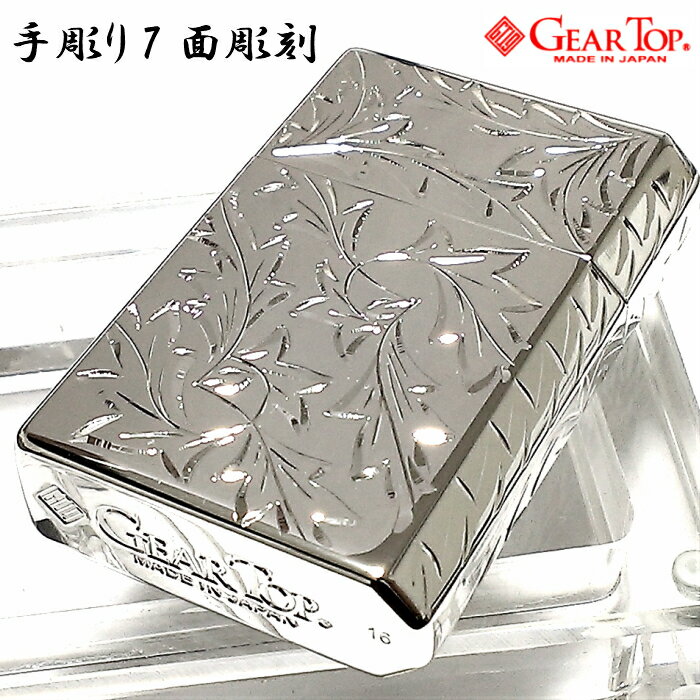 オイルライター ギアトップ 手彫り7面彫刻 唐草 全面加工 日本製 ライター シルバー ハンドメイド 重厚 かっこいい 職人 おしゃれ 高級 GEAR TOP ...