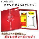 RONSON ギフトボックス オイル フリント付き ブランド ロンソン 専用 オイルライター別売り 箱入り かっこいい おしゃれ メンズ ギフト プレゼント