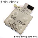 楽天Zippoタバコケース 喫煙具のハヤミミントケース ZIPPO タブドック タブレットケース 薬 サプリ tabdock ジッポ プレゼント ギフト