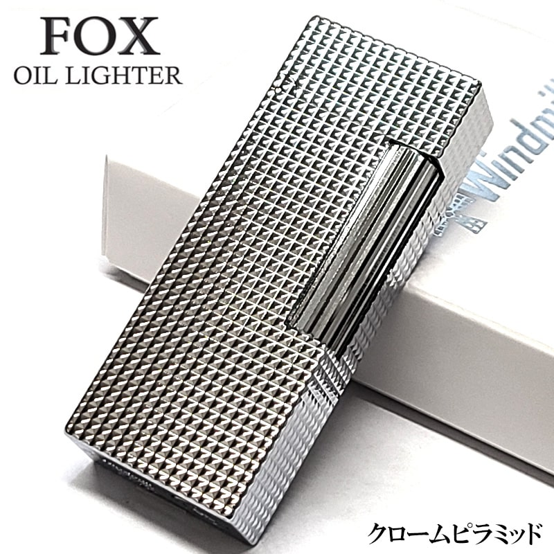 オイルライター FOX クロームピラミッド ダイヤカット彫刻 重厚 シルバー 真鍮 縦型ローラー式 おしゃれ 喫煙具 高級 ウインドミル シンプル かっこいい メンズ ギフト プレゼント