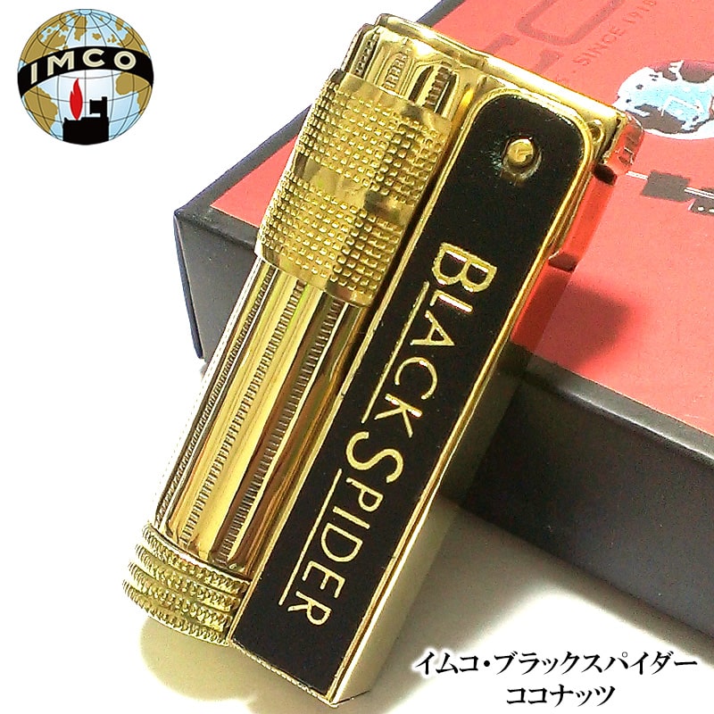 ライター イムコ ブラックスパイダー ココナッツ おしゃれ IMCO 真鍮 ブラック かっこいい ヴィンテージ オイルライター フリント式 ブラス 喫煙具 TS...