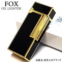 オイルライター FOX 重厚 ブラック ゴールド かっこいい ウインドミル おしゃれ フリント 研ぎエポ 黒金 高級 喫煙具 シンプル メンズ ギフト プレゼント