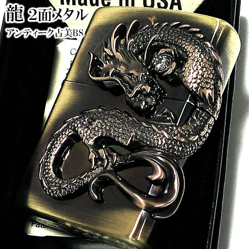 ZIPPO ライター 龍 2面メタル スワロフスキー ドラゴン ジッポ 和柄 大型メタル ブラス アンティークゴールド 竜 かっこいい メンズ ギフト プレゼン...