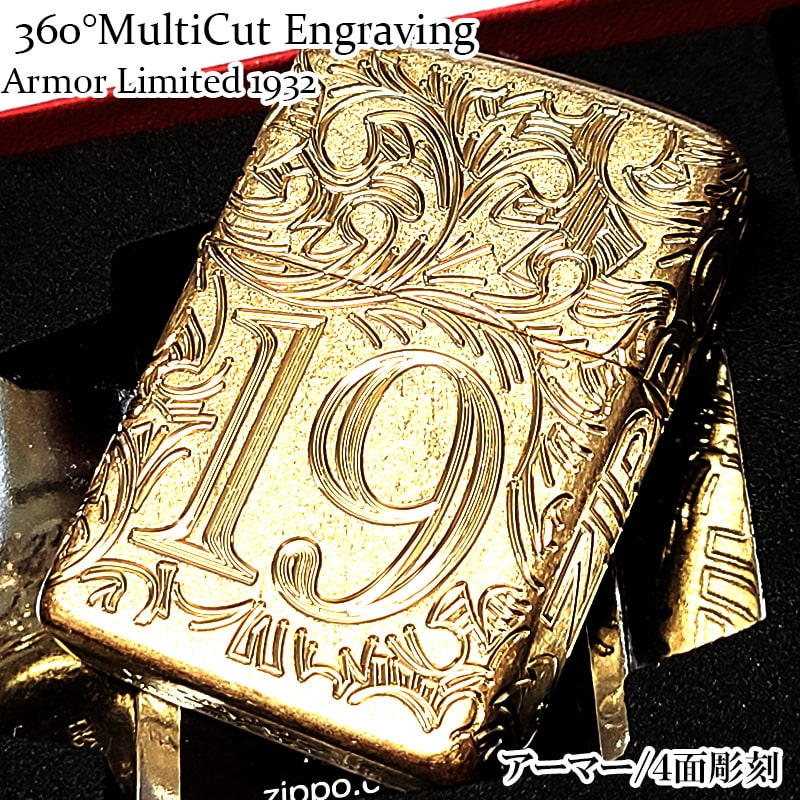 ZIPPO アーマー Limited1932 ジッポ ライター 限定 360°マルチカット彫刻 4面加工 アンティークゴール..