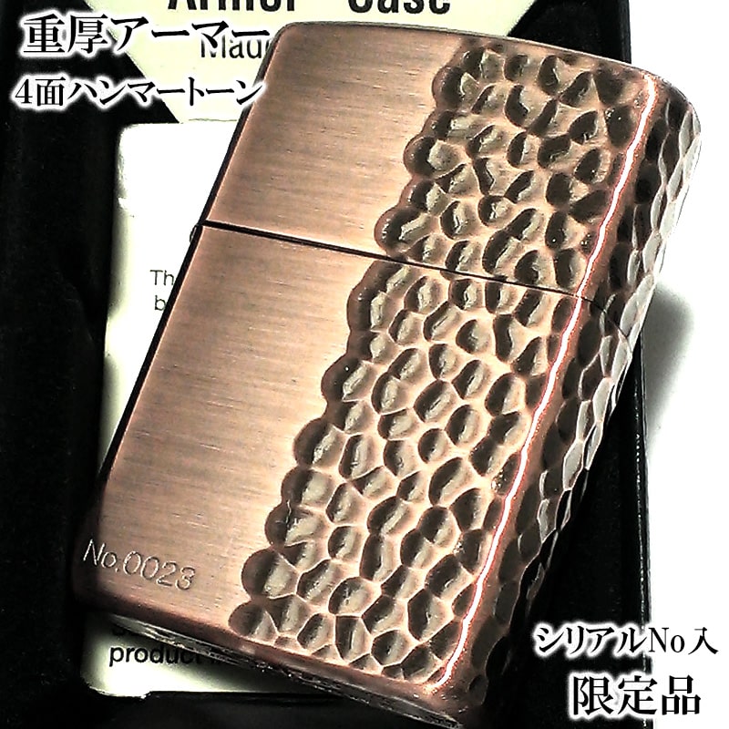 【10％OFF！スーパーSALE対象】ZIPPO 限定 重厚アーマー 4面ハンマートーン アンティークカッパー 銅古美 ジッポ ラ…