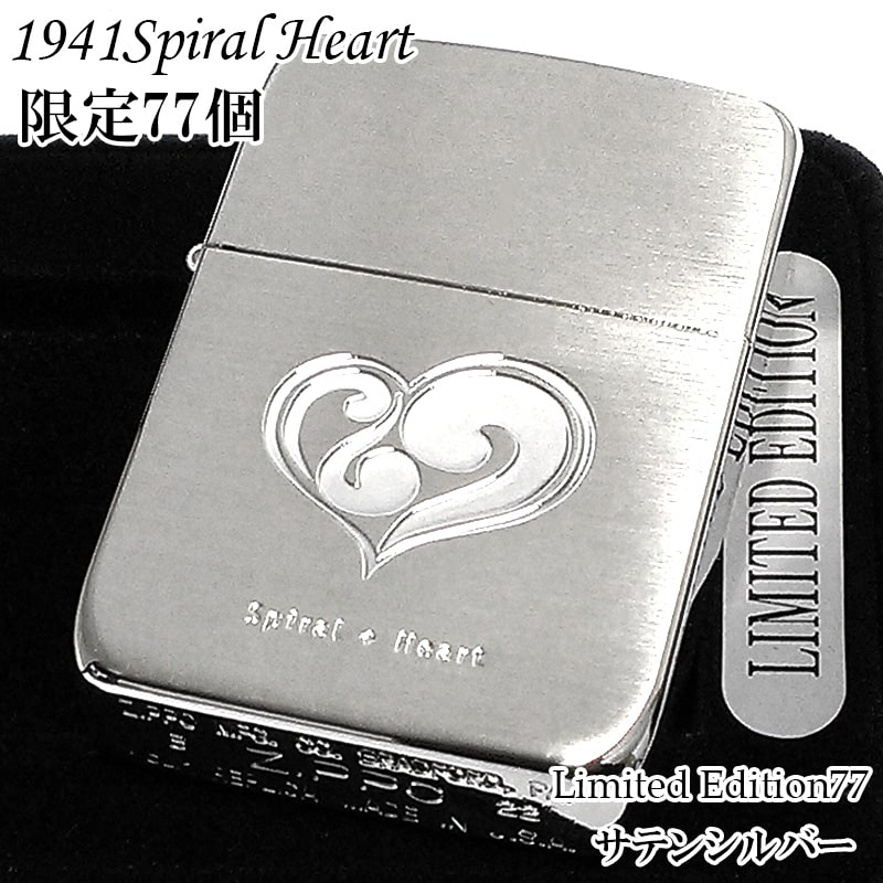 ペア zippo 【29％OFF！スーパーSALE対象】ZIPPO 限定77個生産 1941スパイラルハート ジッポ ライター ビッグハート シルバーサテン仕上げ Spiral Heart 銀 シリアルナンバー入り ペアアイテム メンズ 女性 かわいい おしゃれ レディース ギフト プレゼント