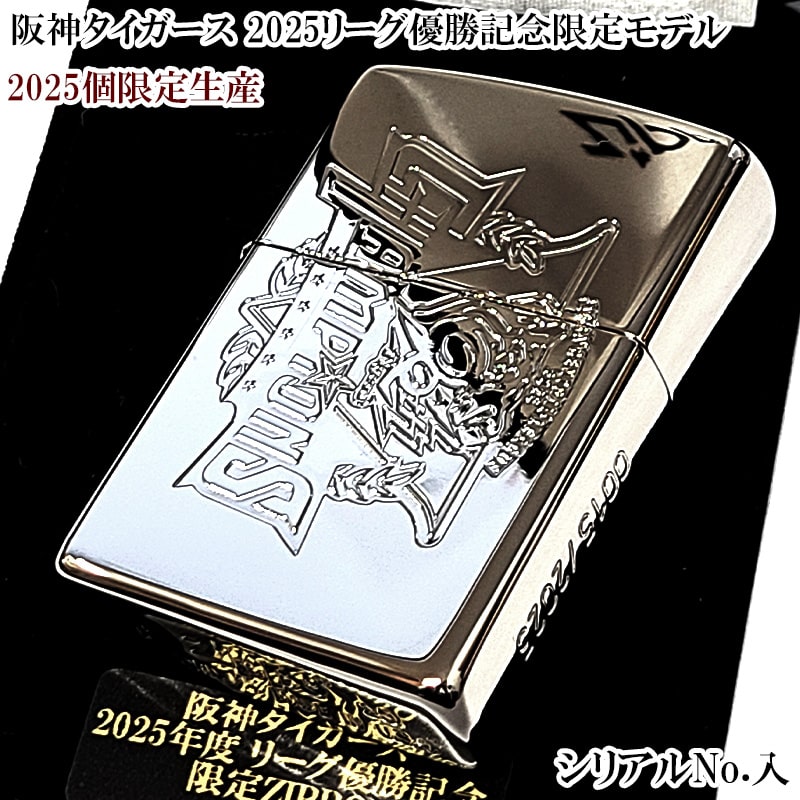 ZIPPO ライター 阪神タイガース 2025リーグ優勝記念 ジッポ 限定2025生産 かっこいい 野球 プラチナシルバー 彫刻 銀 シリアルナンバー入り プレゼント Xmas ギフト おしゃれ メンズ