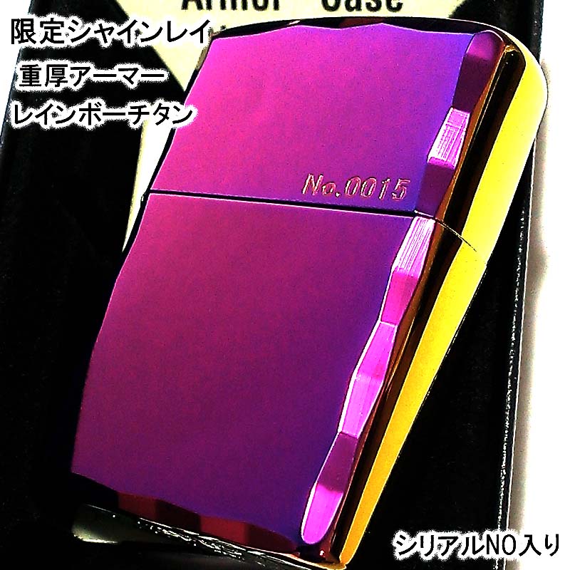 ZIPPO アーマー 限定 シャインレイ 虹色鏡面仕上げ ジッポ ライター レインボー シリアルナンバー チタンコーテイング 重厚 両面コーナー 彫刻 シンプル かっこいい メンズ ギフト プレゼント …