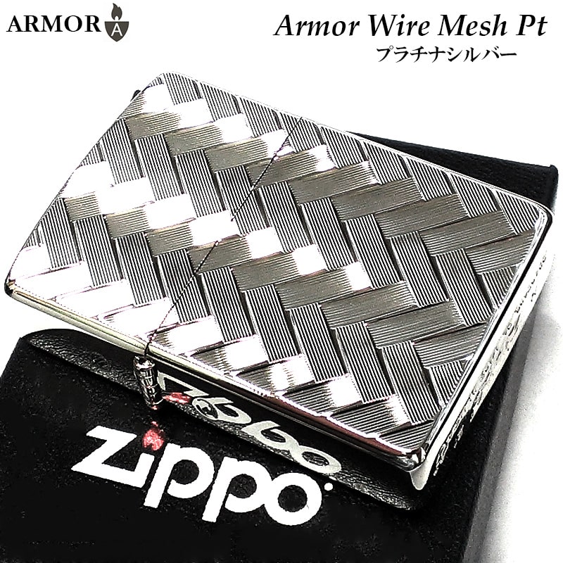 ZIPPO ライター アーマー ジッポ WIRE MESH プラチナ仕上げ 繊細彫刻 かっこいい シルバー 両面加工 重厚 ギフト メンズ おしゃれ 動画あり