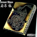 ZIPPO アーマー 唐草 龍 ジッポ ライター ドラゴン 5面彫刻 ゴールド アラベスク イブシ加工 重厚 コーナーリューター 金タンク 燻し仕上げ 竜 かっ...