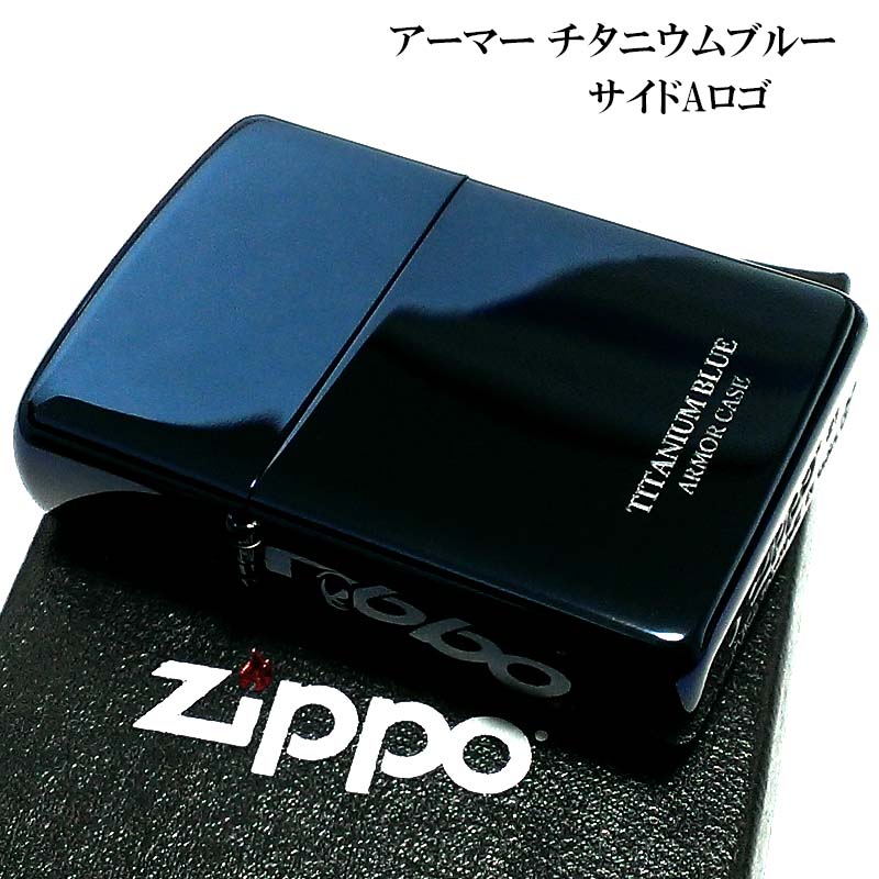 チタン・Zippo ZIPPO ライター アーマー TITANIUM ブルー ジッポ サイドAロゴ チタンコーティング シンプル 濃紺 重厚 かっこいい おしゃれ メンズ 父の日 ギフト プレゼント 動画あり