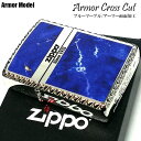 ZIPPO ライター アーマー ジッポ ロゴ クロスカット おしゃれ 両面加工 クロスコーナーカット 青 ブルー マーブル かっこいい メンズ ギフト プレゼント