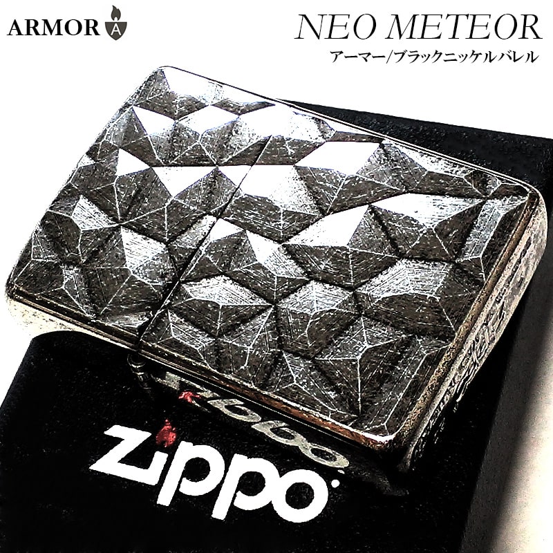 ZIPPO アーマー メテオ ジッポ ライター 両面NC彫刻 かっこいい NEO METEOR 宇宙 ブラックニッケル アンティークバレル仕上げ おしゃれ メン...