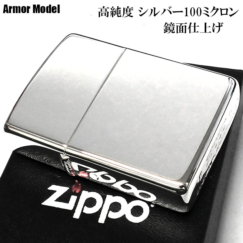 楽天Zippoタバコケース 喫煙具のハヤミZIPPO ライター アーマー 高純度銀メッキ 100ミクロン ミラー シルバー ジッポ 銀 鏡面仕上げ 重厚 シンプル おしゃれ かっこいい メンズ ギフト プレゼント