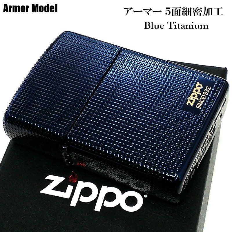 チタン・Zippo ZIPPO かっこいい ジッポ ライター アーマー 5面細密加工 ブルー チタン加工 青 ロゴ おしゃれ 重厚 メンズ レディース 高級 プレゼント 父の日 ギフト