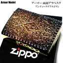 【ポイント10倍】ZIPPO アーマー 両面 アラベスク ジッポライター 中世模様 アンティークブラスイブシ かっこいい 両面彫刻加工 重厚 メンズ おしゃれ ギフト プレゼント