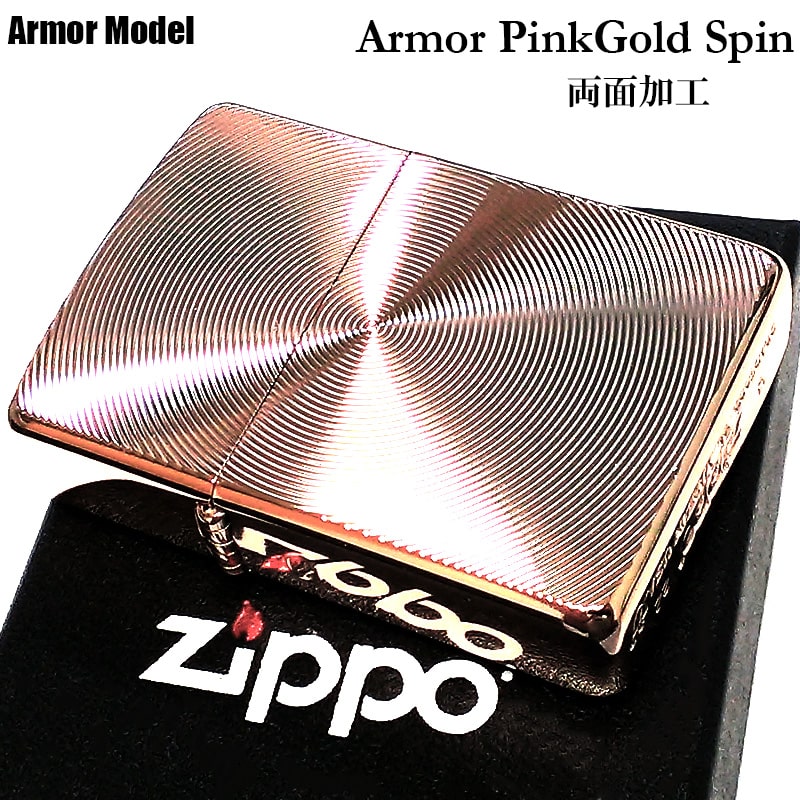 ZIPPO ライター アーマー スピンカット ピンクゴールド ジッポ 両面加工 重厚 おしゃれ レディース かっこいい ギフト メンズ プレゼント