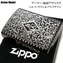 【ポイント10倍】ZIPPO 黒銀 中世模様 重厚アーマー 両面アラベスク ジッポライター ブラックサテン＆シルバーサテン かっこいい ギフト 両面彫刻加工 メンズ おしゃれ 高級 プレゼント