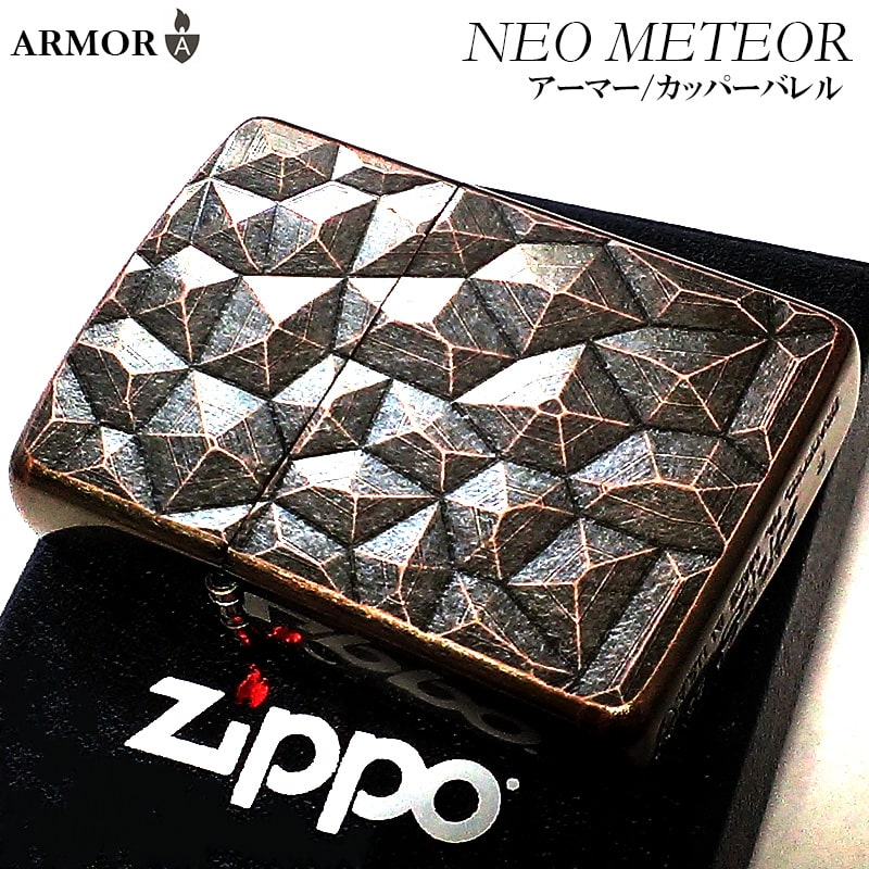 ZIPPOライター アーマー メテオ ジッポ カッパー 両面NC彫刻 かっこいい NEO METEOR 宇宙 アンティークバレル仕上げ おしゃれ メンズ ギフト...