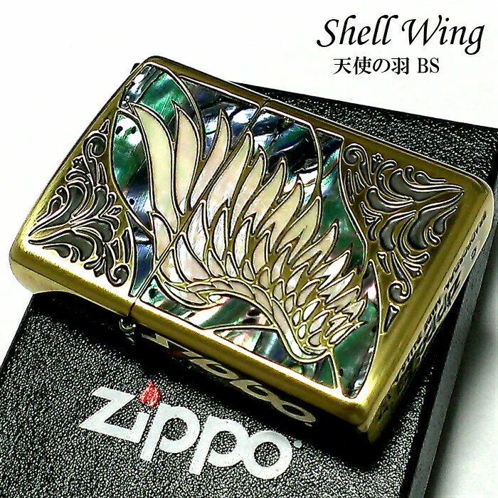 ZIPPO アーマー ジッポライター シェルウイング 天使の羽 ブラス イブシ 天然貝 深彫り 両面加工 アンティークゴールド 重厚 かっこいい おしゃれ メンズ 動画有り ギフト