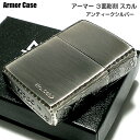 ZIPPO アーマー 限定 3面彫刻 スカル アンティークシルバー ジッポ ライター かっこいい ドクロ 古美仕上げ シリアルNo刻印 コーナーリューター 動画あり 重厚 ギフト メンズ プレゼント