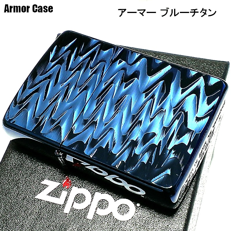 楽天Zippoタバコケース 喫煙具のハヤミZIPPO アーマー チタン加工 両面加工 ブルーチタン リップ 彫刻ジッポ ライター 重厚 ウェーブ 青 おしゃれ かっこいい 高級 メンズ ギフト プレゼント 動画有り