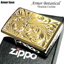 ZIPPO ライター アーマー ボタニカル 唐草 ゴールド ミラー仕上げ ジッポ チタンコーティング 両面加工 かっこいい 重厚 おしゃれ メンズ ギフト プレゼント 動画あり