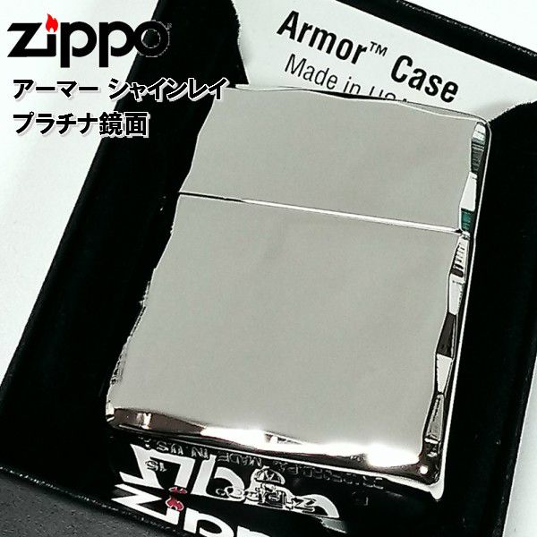 ZIPPO アーマー ジッポ ライター 鏡面プラチナシルバー シャインレイ 重厚モデル 両面コーナー彫刻 シンプル かっこ…