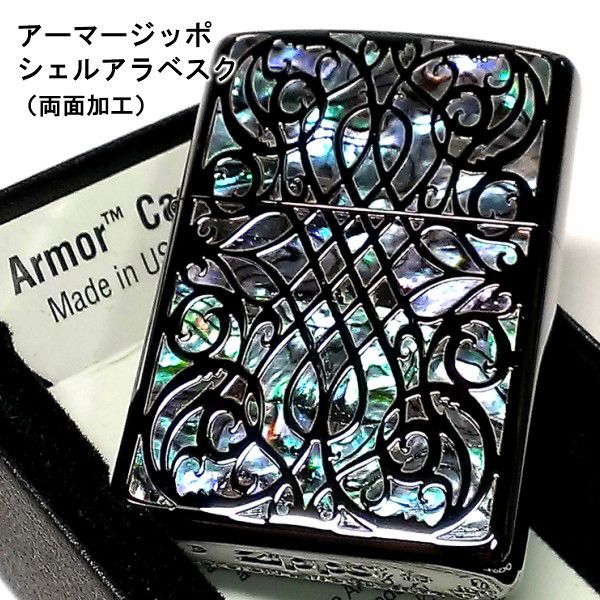 人気no 1 本体 Zippo アーマー ジッポ シェルアラベスク 両面加工 重厚 シェルインレイ 天然貝象嵌 ブラックニッケル 高級 ジッポー ライター かっこいい メンズ ギフト プレゼント 新しい到着 Greenbank Com Np 人気no 1 本体 Zippo アーマー ジッポ シェルアラベスク 両面加工 重厚 シェルインレイ 天然貝象嵌 ブラックニッケル 高級 ジッポー ライター かっこいい メンズ ギフト プレゼント 新しい到着 Greenbank Com Np