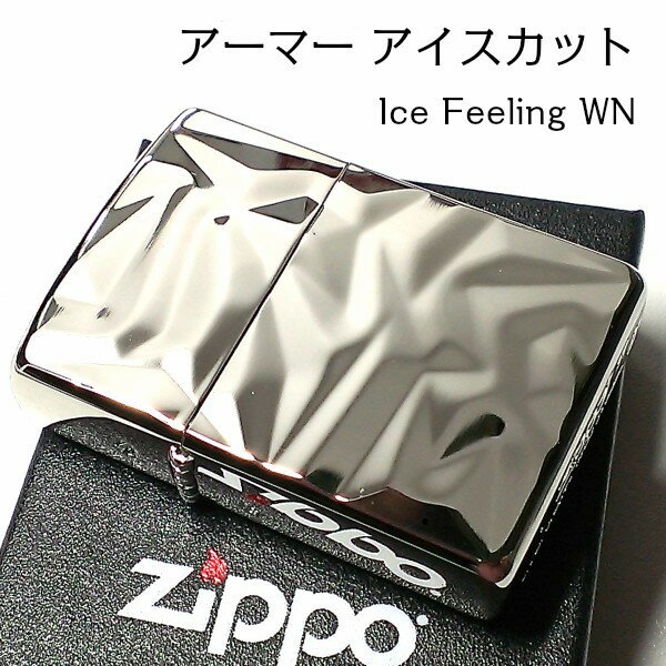 【ポイント5倍】ZIPPO アーマー ジッポ ライター アイスカット シルバー White Nickel 両面加工 彫刻 動画あり かっ…