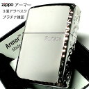 ZIPPO アーマー 限定 3面彫刻 アラベスク 鏡面プラチナ シルバー ジッポ ライター かっこいい ギフト シリアルNo刻印 コーナーリューター 重厚 メンズ 動画有り プレゼント