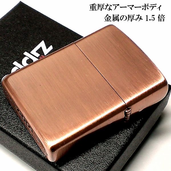 ZIPPO アーマー ジッポ ライター カッパー 銅古美 重厚 シンプル かっこいい 無地 渋い ギフト メンズ 動画あり プレゼント 2