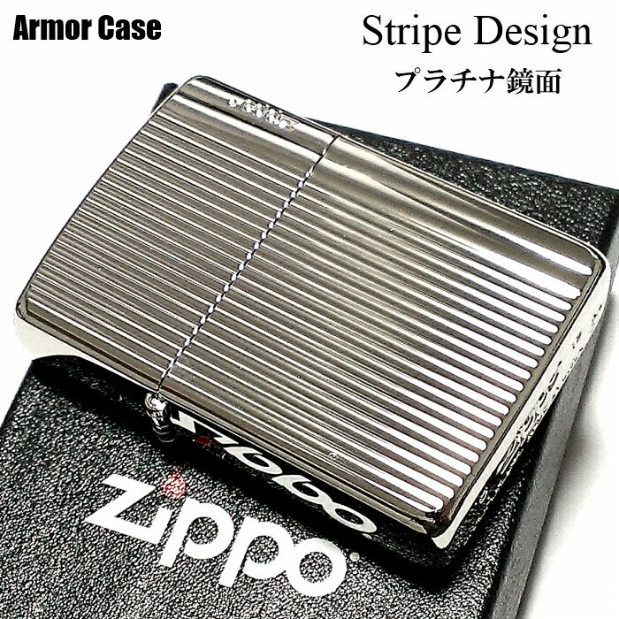 プレイスーツ送料無料 Zippo アーマー ジッポ ライター ストライプデザイン プラチナシルバー 重厚モデル 両面彫刻 シンプル かっこいい メンズ おしゃれ ギフト プレゼント 動画有り 初回限定特典あり 喫煙具ホビー Insolite Guadeloupe Voyage Com