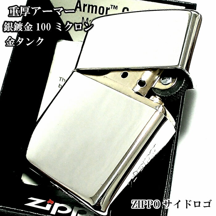 ZIPPO アーマー ジッポ ライター シル