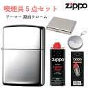 Zippo 携帯灰皿 ZIPPO 5点 セットフリント 石 オイル タバコケース 携帯灰皿 アーマー 鏡面クローム ジッポ ライター シンプル 無地 重厚モデル 動画あり メンズ ギフト かっこいい プレゼント