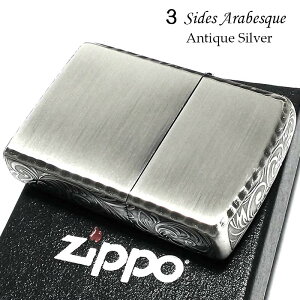 ZIPPO ライター 3面アラベスク アンティークシルバー コーナーリューター加工 銀 彫刻 ジッポ かっこいい おしゃれ メンズ プレゼント ギフト 動画あり