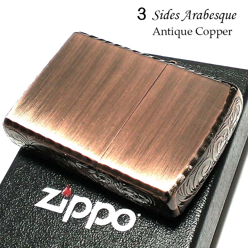 楽天Zippoタバコケース 喫煙具のハヤミ【ポイント5倍】ZIPPO ライター 3面アラベスク カッパー コーナーリューター加工 銅古美 彫刻 ジッポ かっこいい おしゃれ メンズ プレゼント ギフト 動画有り