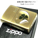 ZIPPO ライター 可愛い 本物の四つ葉のクローバー Luck アンティークゴールド ブラス ジッポ かわいい ハート 幸運 おしゃれ レディース 女性 メンズ プレゼント ギフト 動画あり