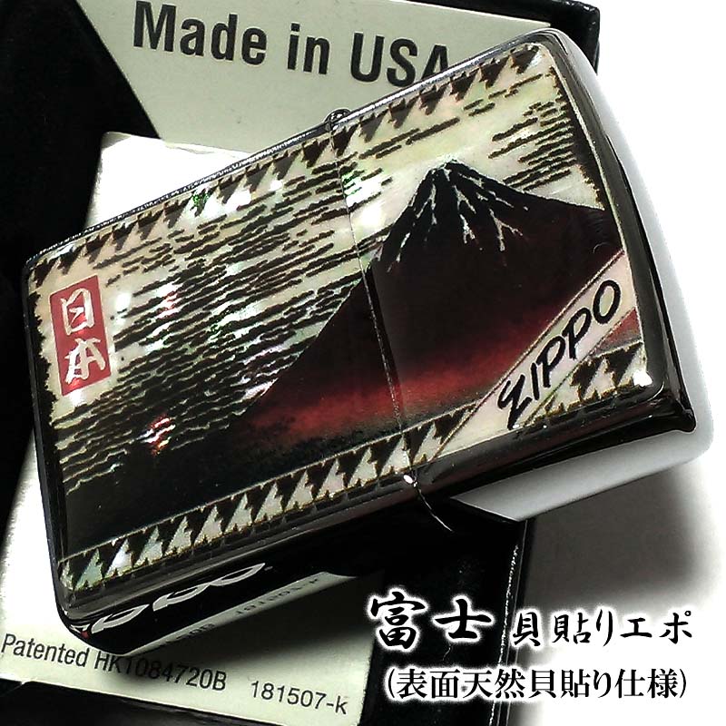 ZIPPO ライター 和柄 シェル ジッポ 天然貝貼りエポ 富士 シルバー 浮世絵 日本 富士山 ジッポー お洒落 メンズ レディース プレゼント ギフト 動画...
