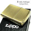 ZIPPO ライター 3面アラベスク アンティークゴールド コーナーリューター加工 彫刻 ジッポ ブラス かっこいい おしゃれ メンズ プレゼント ギフト 動画あり