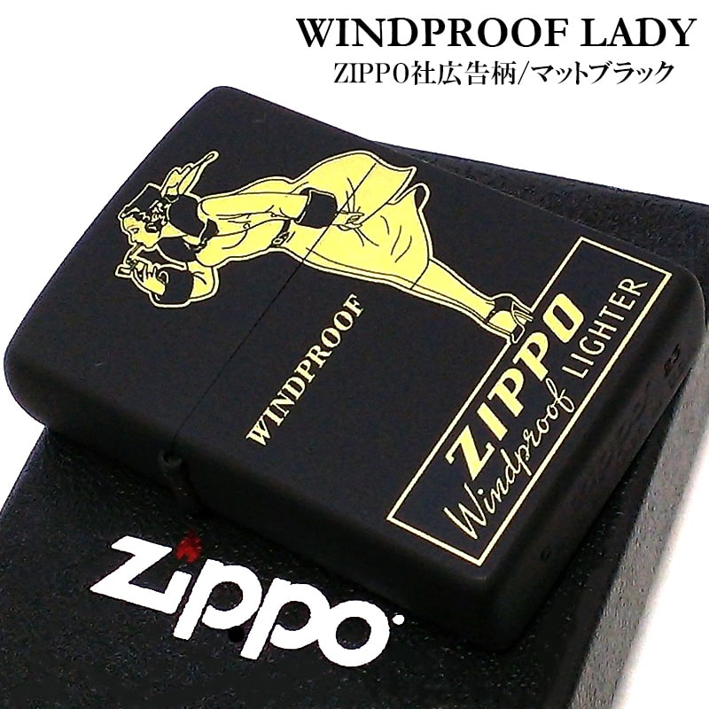 ジッポ ライター ウィンディガール 黒金 ZIPPO社広告柄 ウインドプルーフレディ マットブラック WINDY GIRL プリント 艶消し黒 かわいい ロゴ レディース メンズ プレゼント ギフト